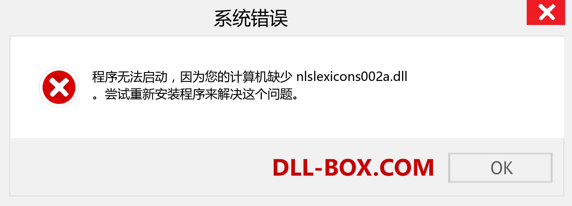 nlslexicons002a.dll 文件丢失？。 适用于 Windows 7、8、10 的下载 - 修复 Windows、照片、图像上的 nlslexicons002a dll 丢失错误